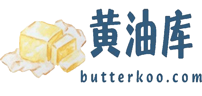 黄油库